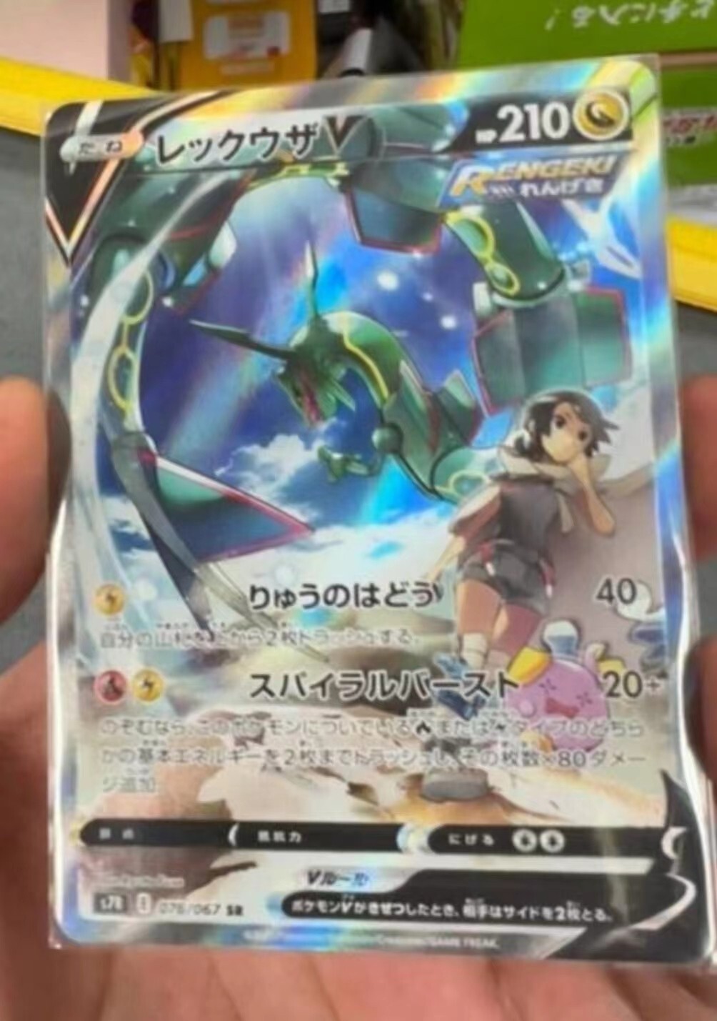 Pokemon Card Game Rayquaza V S7R 076/067 SR 2021 Blue Sky Pokemon Card Game Rayquaza V S7R 076/067 SR 2021 Blue Sky