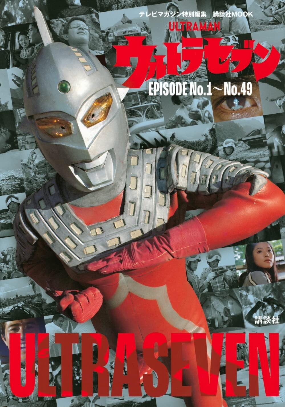 ウルトラ怪獣名鑑　マン＆セブン1st、3rd SEASON EPISODES ULTRAMAN: The TOP 13 Grooviest Episodes of the Original