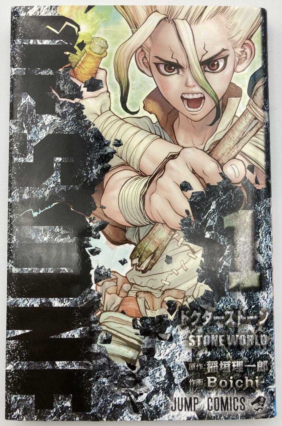 BGS 8.5 Dr.stone 1巻 初版 帯付 鑑定品 manga BGS 8.5 Dr.stone 1巻 初版 帯付 鑑定品 manga - メルカリ
