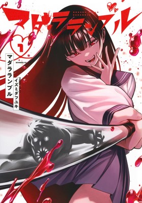 Madara Ramble Japanese Manga Comic Book