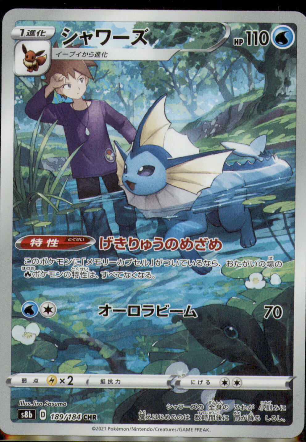 シャワーズ CHR 189/184 Pokemon Card Blue's Vaporeon CHR s8b 189/184 VMAX Climax