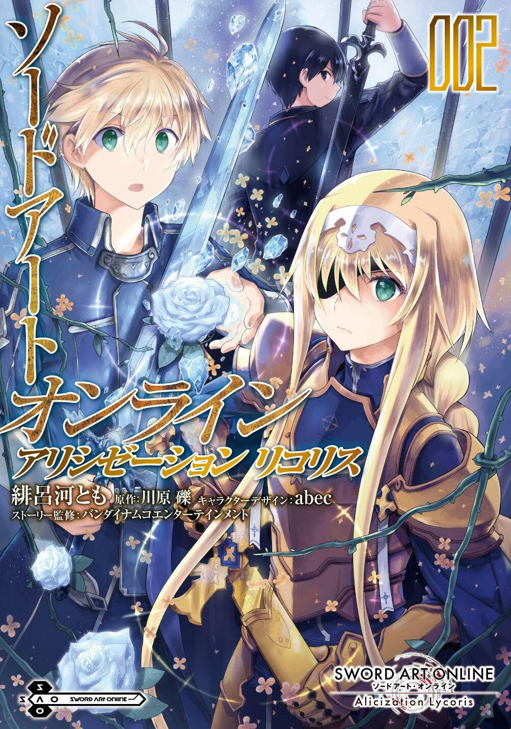 【シリアル】英語版SAO Alicization Vol. 2 マスカ シリアル】英語版SAO Alicization Vol. 2 マスカ List of