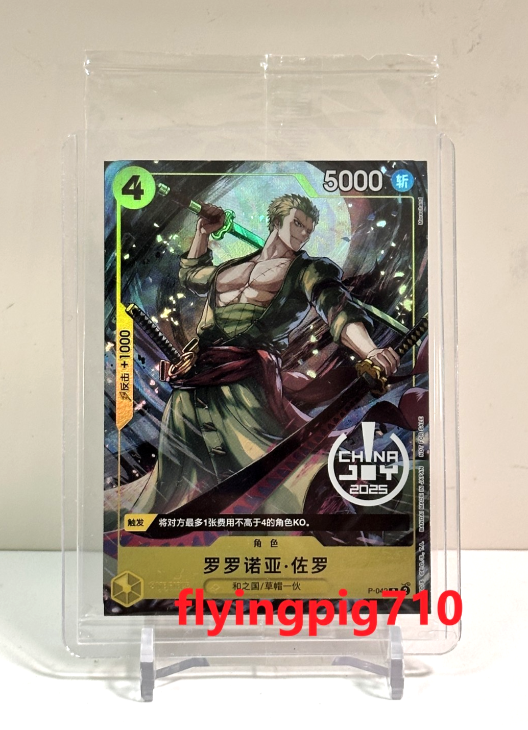 中国ワンピース25周年/China joyプロモカード One Piece Chinese Card Game Exclusive 2024 China Joy Luffy P
