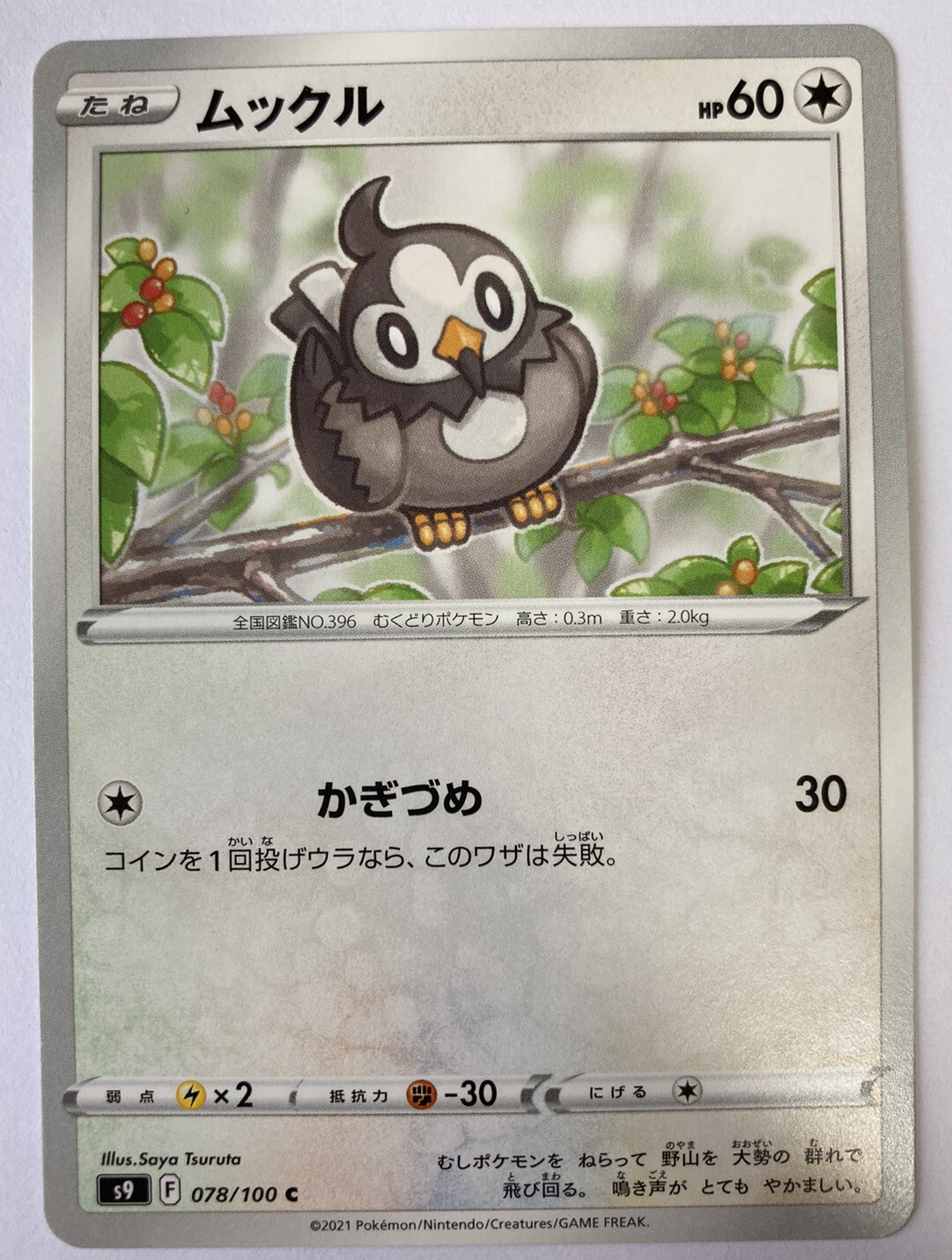 Pokemon Card Japanese Starly s9 078/100 C Brilliant Stars