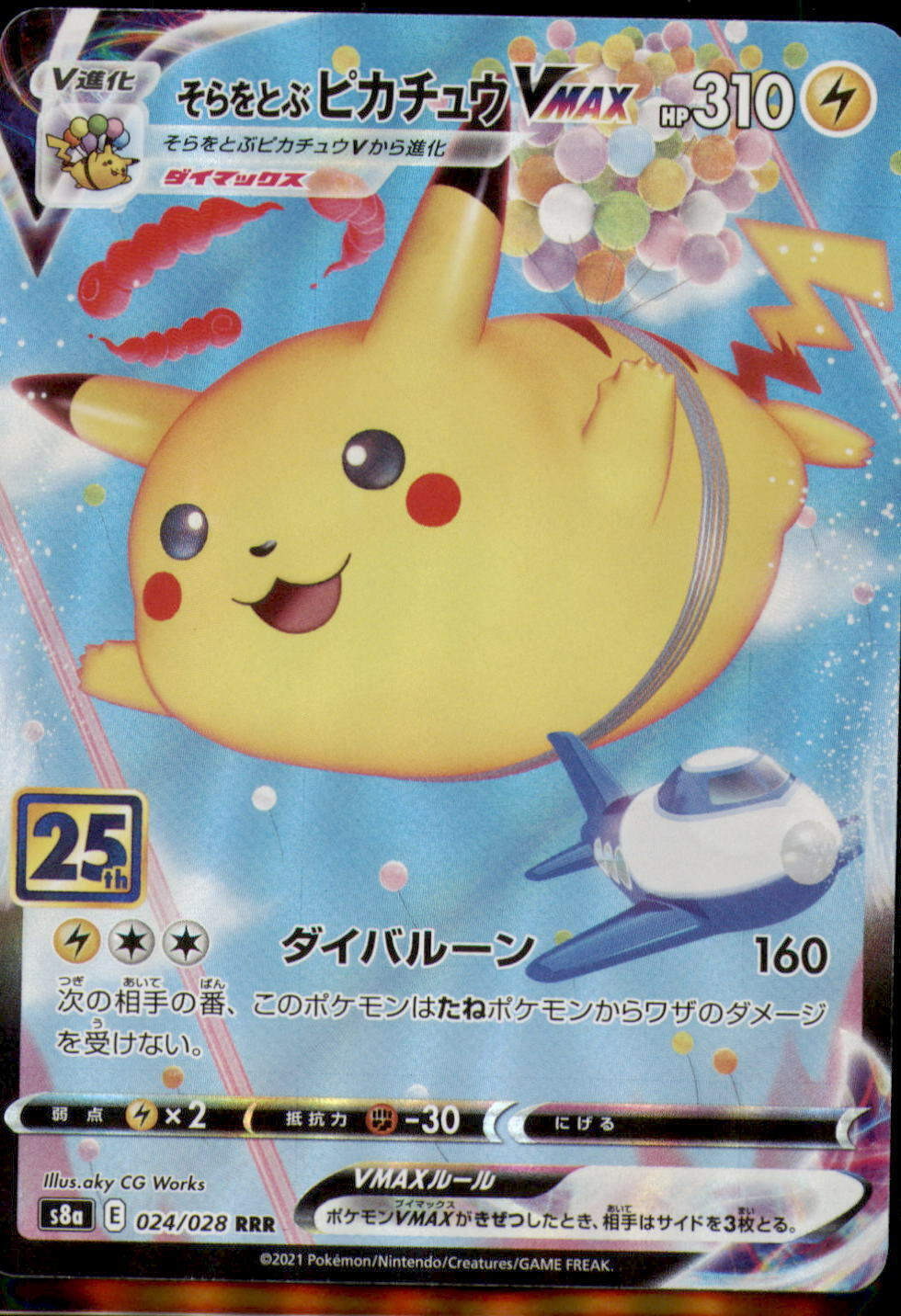Japanese Pokemon Card 25th Anniversary Flying Pikachu VMAX RRR 024/028 S8a Japanese Pokemon Card 25th Anniversary Flying Pikachu VMAX RRR 024/028 S8a