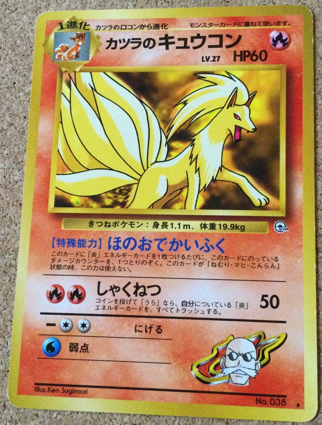 LP+】Pokemon Card Japanese / Ninetales 038 Gym Challenge