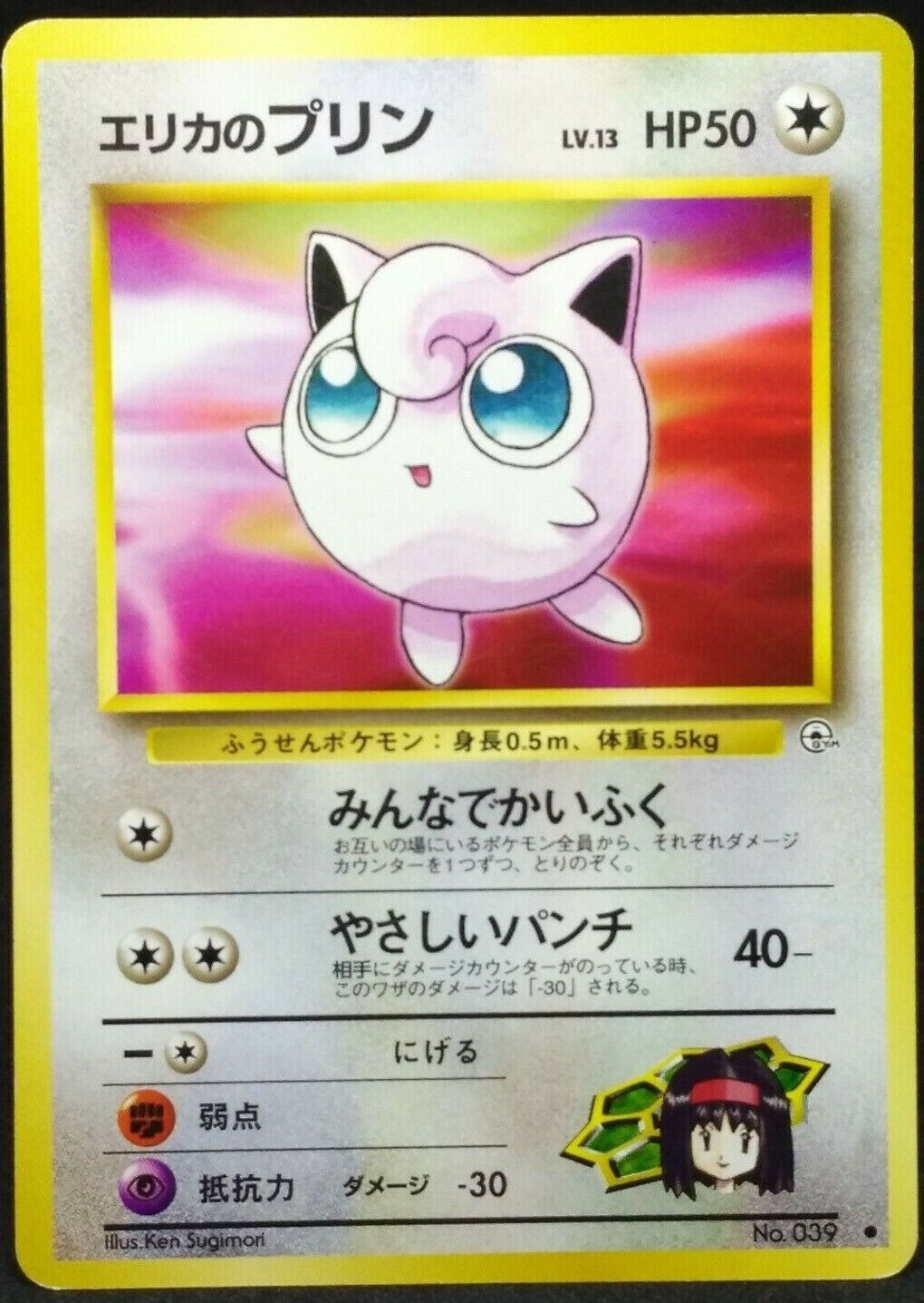 Erika's Jigglypuff Pokemon Card No.039 1st Edition Japan Erika's Jigglypuff Pokemon Card No.039 1st Edition Japan