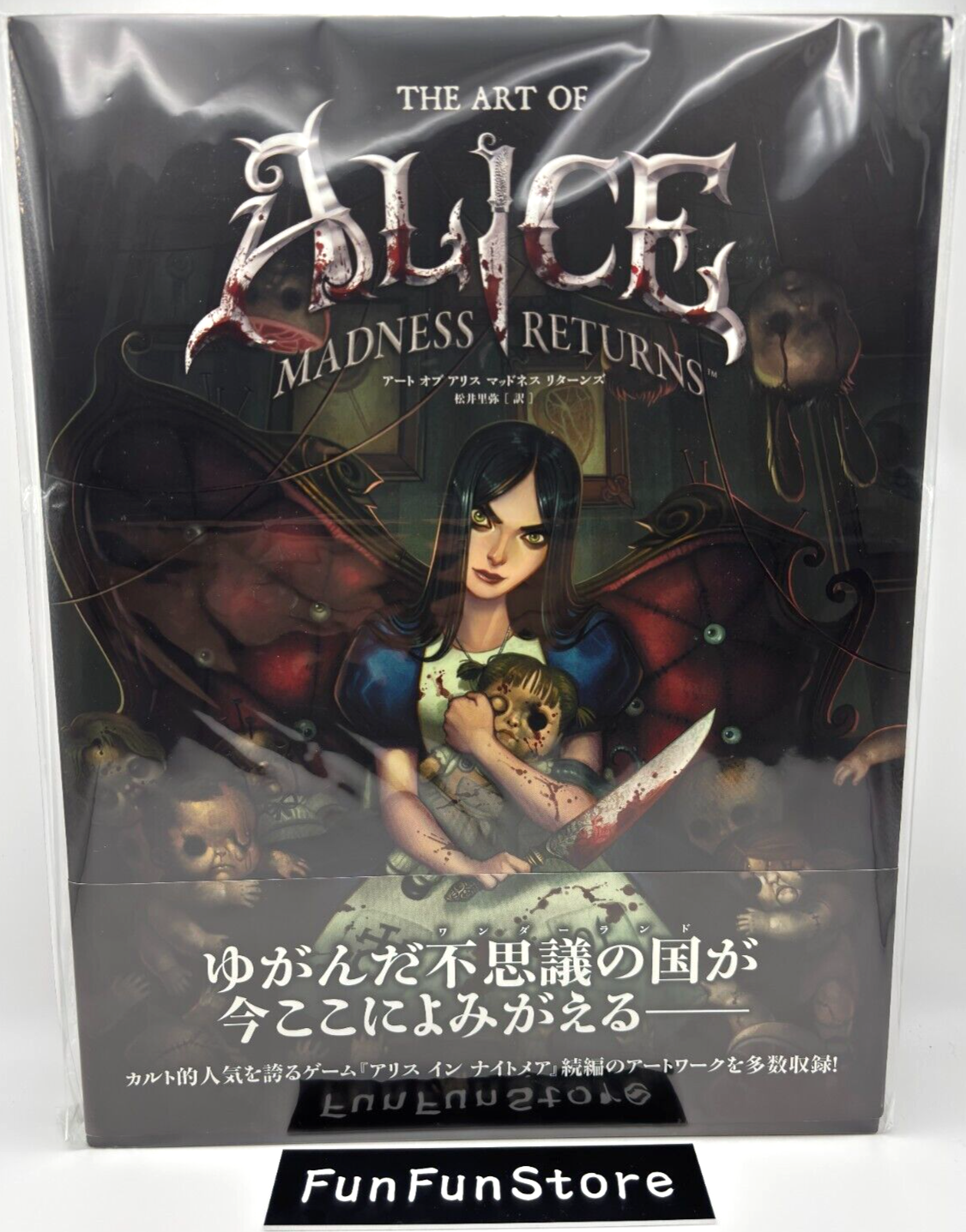 セール中 THE ART OF ALICE: MADNESS RETURNS The Art of Alice Madness Returns Book Hardcover Dark Horse