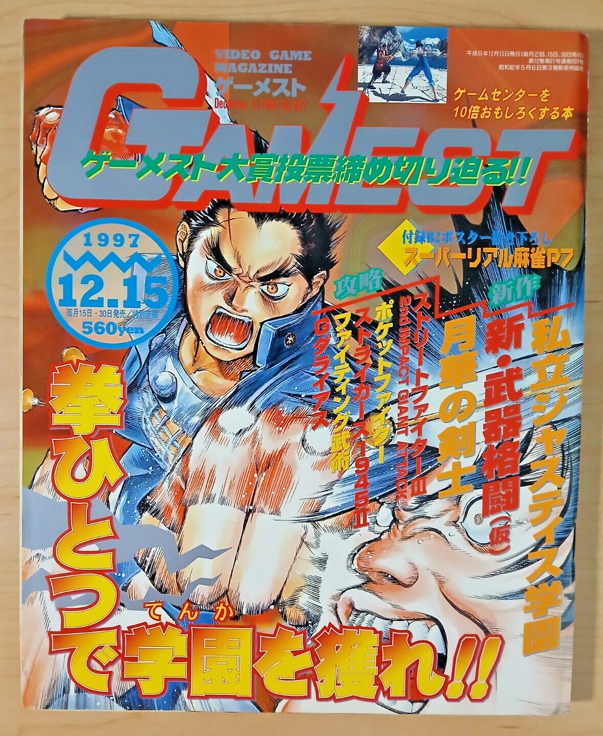 バーチャファイター3 カレンダー　ポスター　SEGA CALENDAR 1997 バーチャファイター3 カレンダー ポスター SEGA CALENDAR 1997