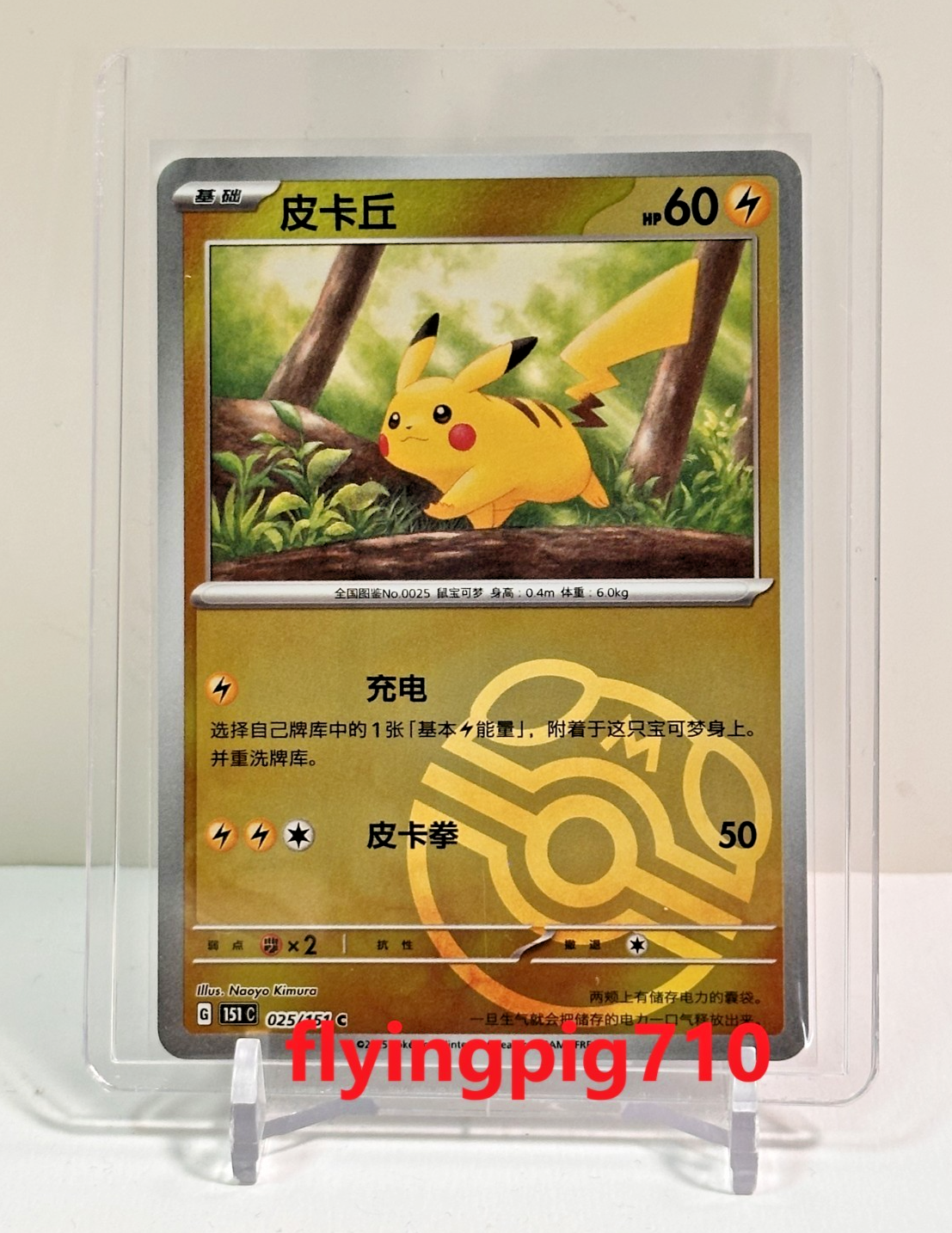 ピカチュウ マスターボールミラー PSA9 ピカチュウ マスターボール