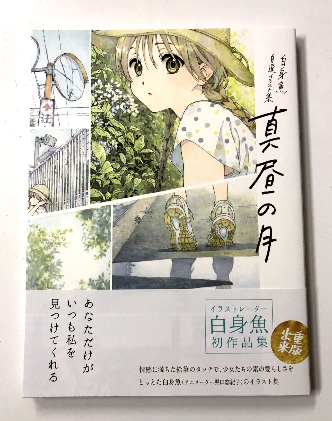 夏みかんの午後 | 永井宏, 永井宏 |本 | 通販 | Amazon