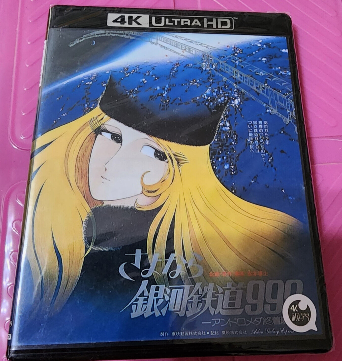 4Kアニメ 劇場版『銀河鉄道999+さよなら銀河鉄道999 アンドロメダ終着駅 全話収録 blu ray | eBay 4Kアニメ 劇場版『銀河鉄道999+さよなら銀河鉄道999 アンドロメダ終着駅 全話収録 blu ray | eBay