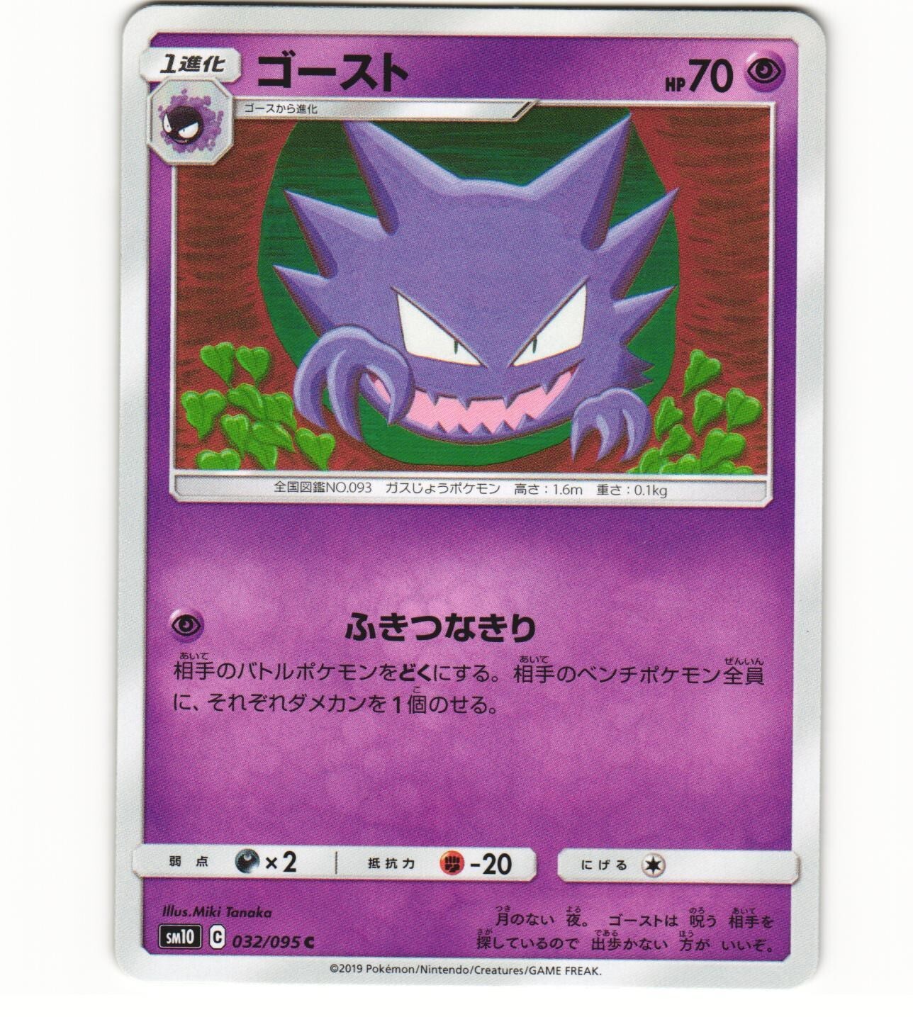 2019 Near Mint NM Pokemon Haunter 031/095 Non-Holo Double