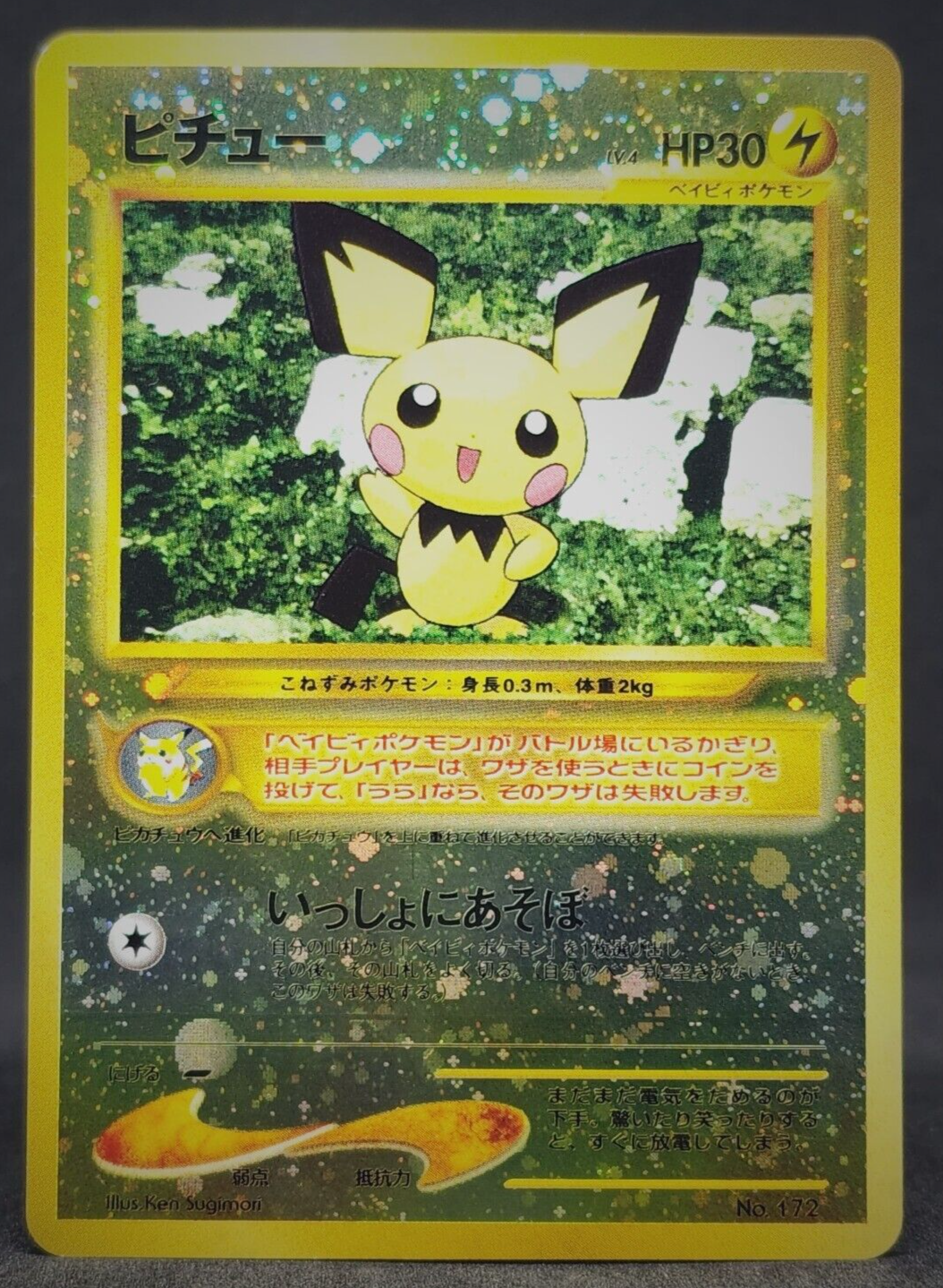 ぽつ★様 Pichu #172 Vintage Holo 1996 Pokemon TCG Japanese card