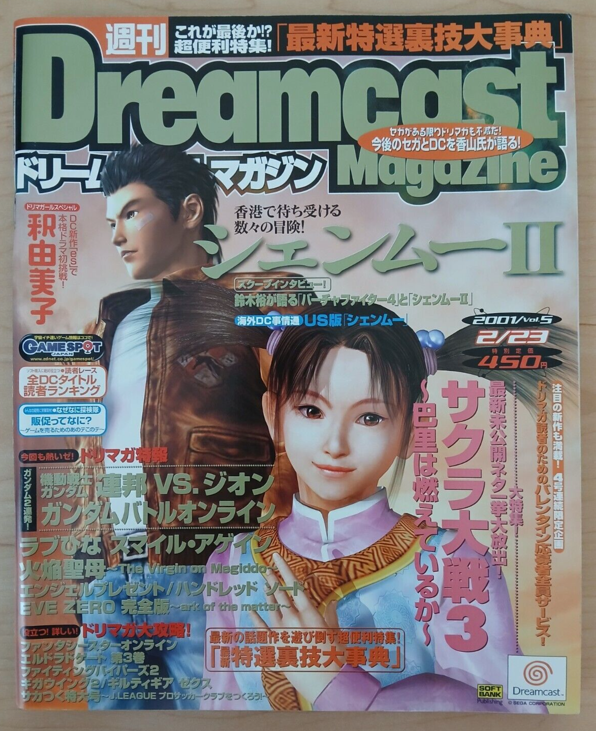 ぎがんつ Dreamcast Magazine (2/Feb 2001, Japanese) Sega, Shenmue