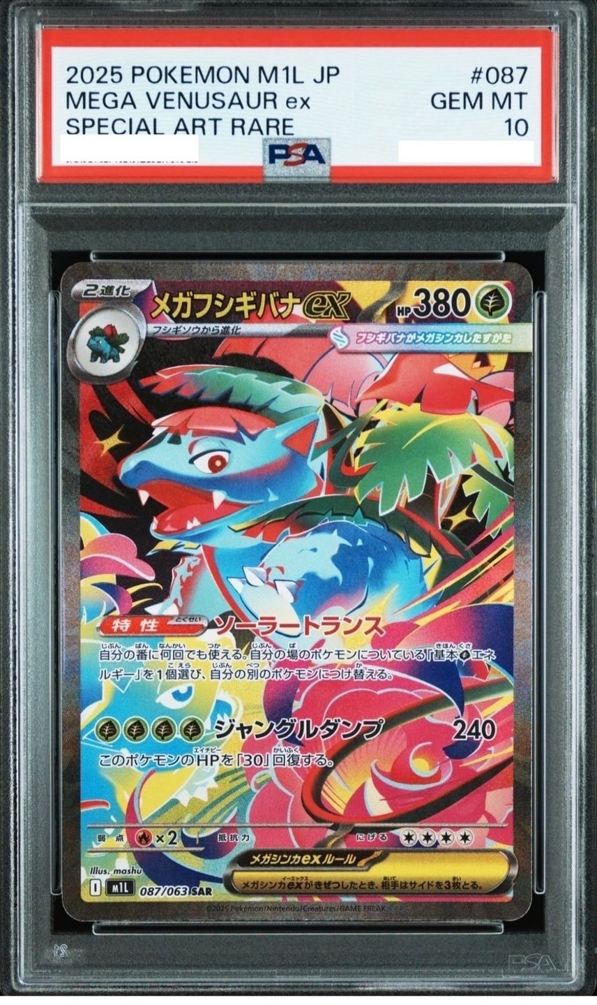 PSA10 ルギアEX Les belles fleurs PSA10 ルギアEX Les belles