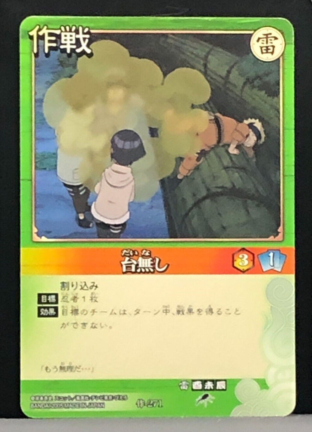 NARUTOカード Naruto CCG - Naruto Uzumaki (Tailed Beast Mode) - Super Rare