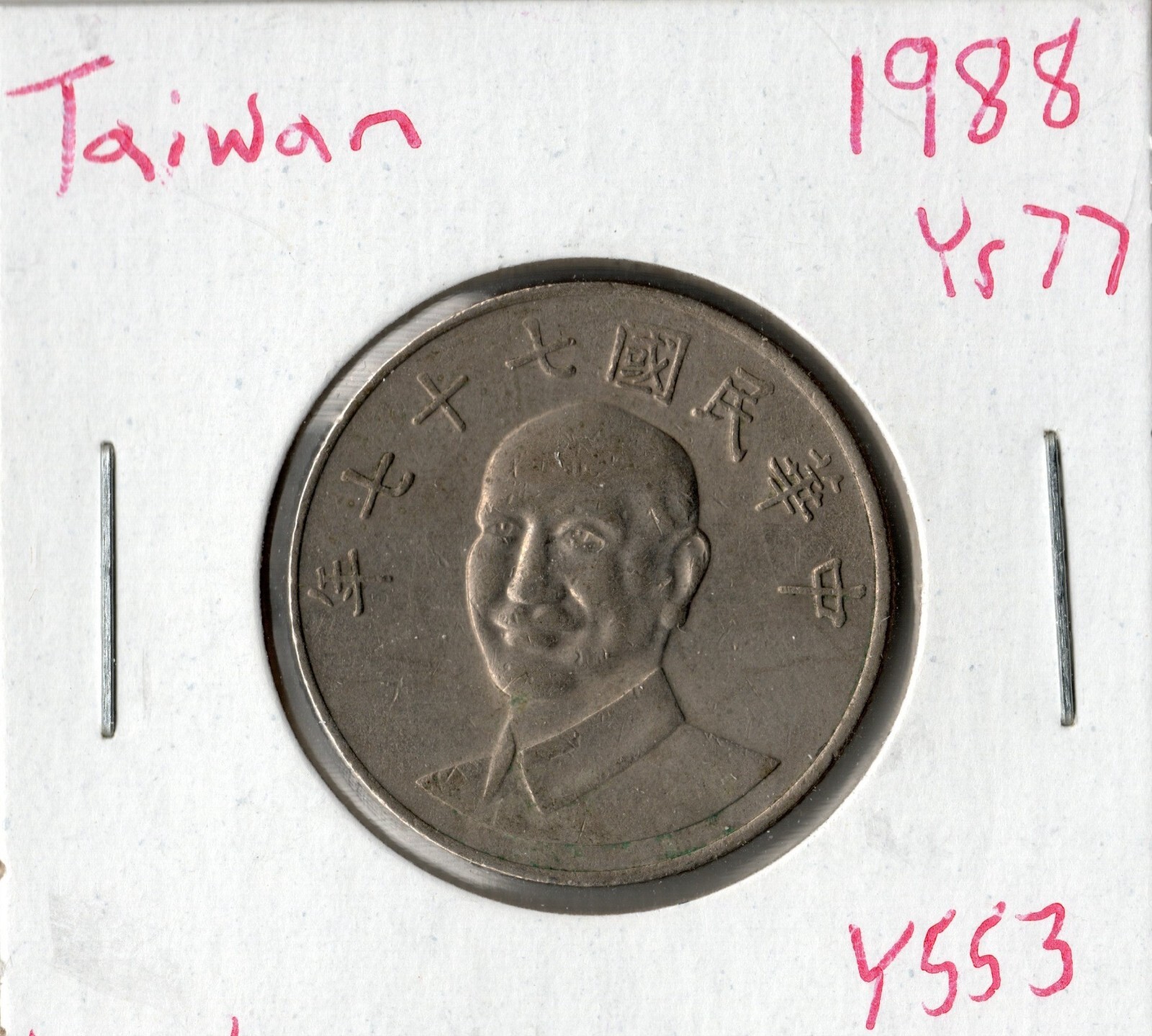 Coin Taiwan 10 Yuan 1988 Y553 | eBay