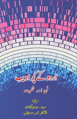 Urdu ke kuch Adeeb - Funn aur Shakhsiat: (Essays on few Urdu Laureates) by Syed 