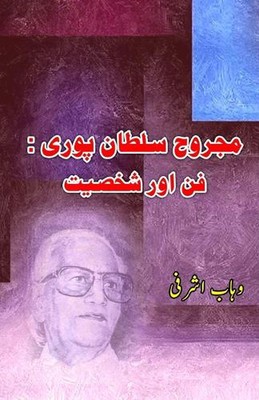 Majrooh Sultanpuri - Funn aur Shakhsiat: (The Art and work of Majrooh Sultanpuri