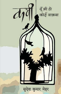 Kabhi YooN bhi Ho Koi Waaqya by Sudesh Kumar Mehar Paperback Book