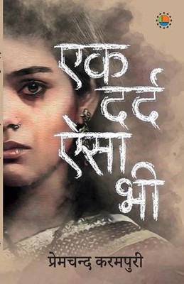 Ek dard aisa bhi by Premchand Karampuri Paperback Book