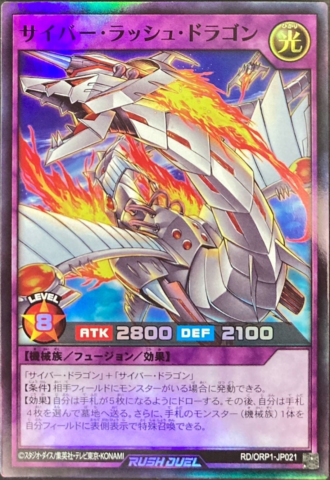Cyber Rush Dragon RD/ORP1-JP021 Super Rare /Over Rush pack