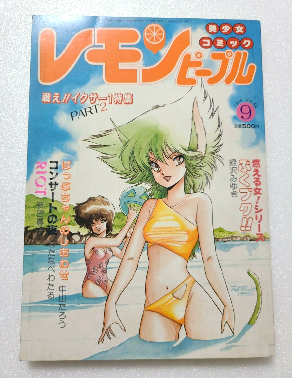 Lemon 雑誌　1985-12 $_57.PNG?set_id=880000500F