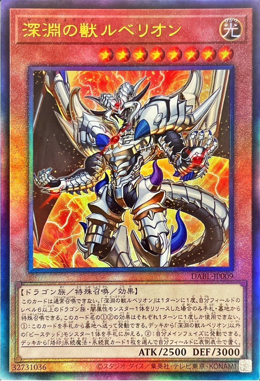YuGiOh! - DABL-JP009 - The Bystial Lubellion - Ultimate Rare YuGiOh! - DABL-JP009 - The Bystial Lubellion - Ultimate Rare