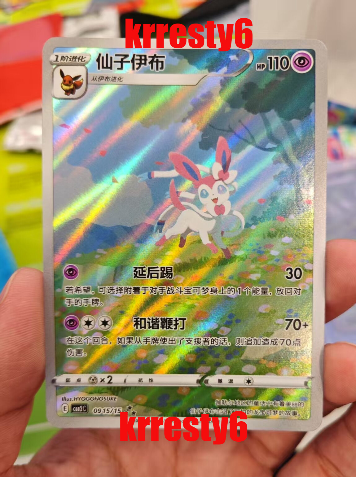 ニンフィア　ポケモンタイム　EEVEE COLLECTION PSA10 141/XY-P ニンフィア： pokémon time EIEVUI COLLECTION 発売