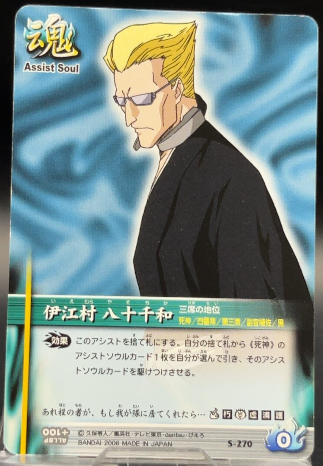 Iemura Yasochika S-270 BLEACH Soul Card Battle Bandai Manga