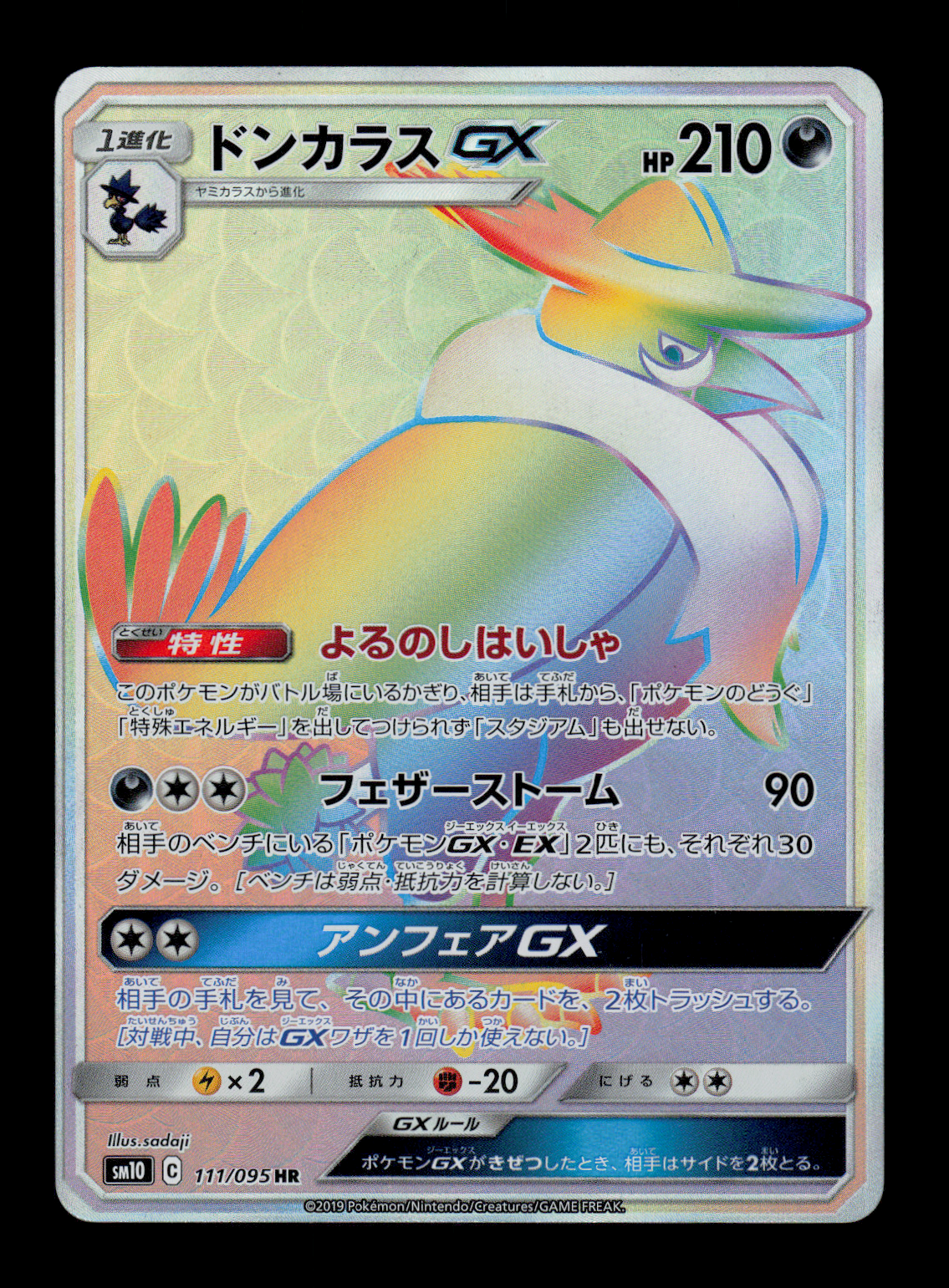 NM - Pokemon Japanese Double Blaze sm10 Honchkrow GX 111/095