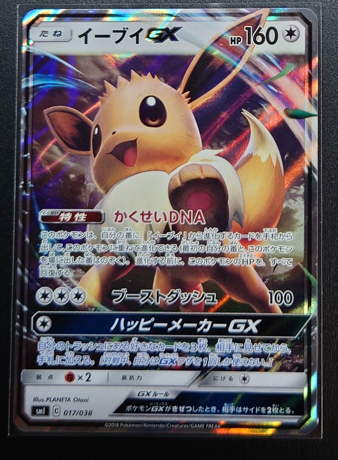 Eevee GX 017/038 SM1 - Full Art Near MINT Holo Japan PCG Eevee GX 017/038 SM1 - Full Art Near MINT Holo Japan PCG