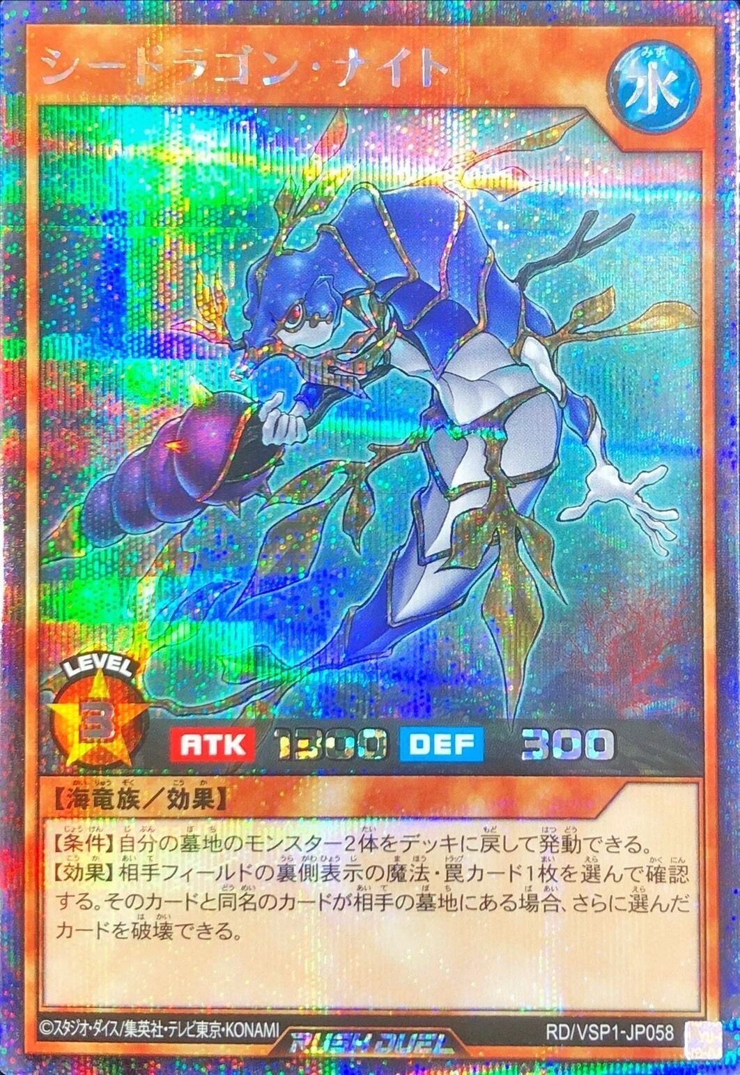 遊戯王 - saya Yugioh Sea Dragon Knight RD/VSP1-JP058 Secret Rare Card