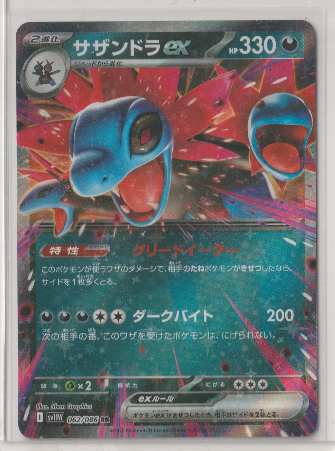 Pokémon Japanese 2025 White Flare HYDREIGON EX 62/086 RR