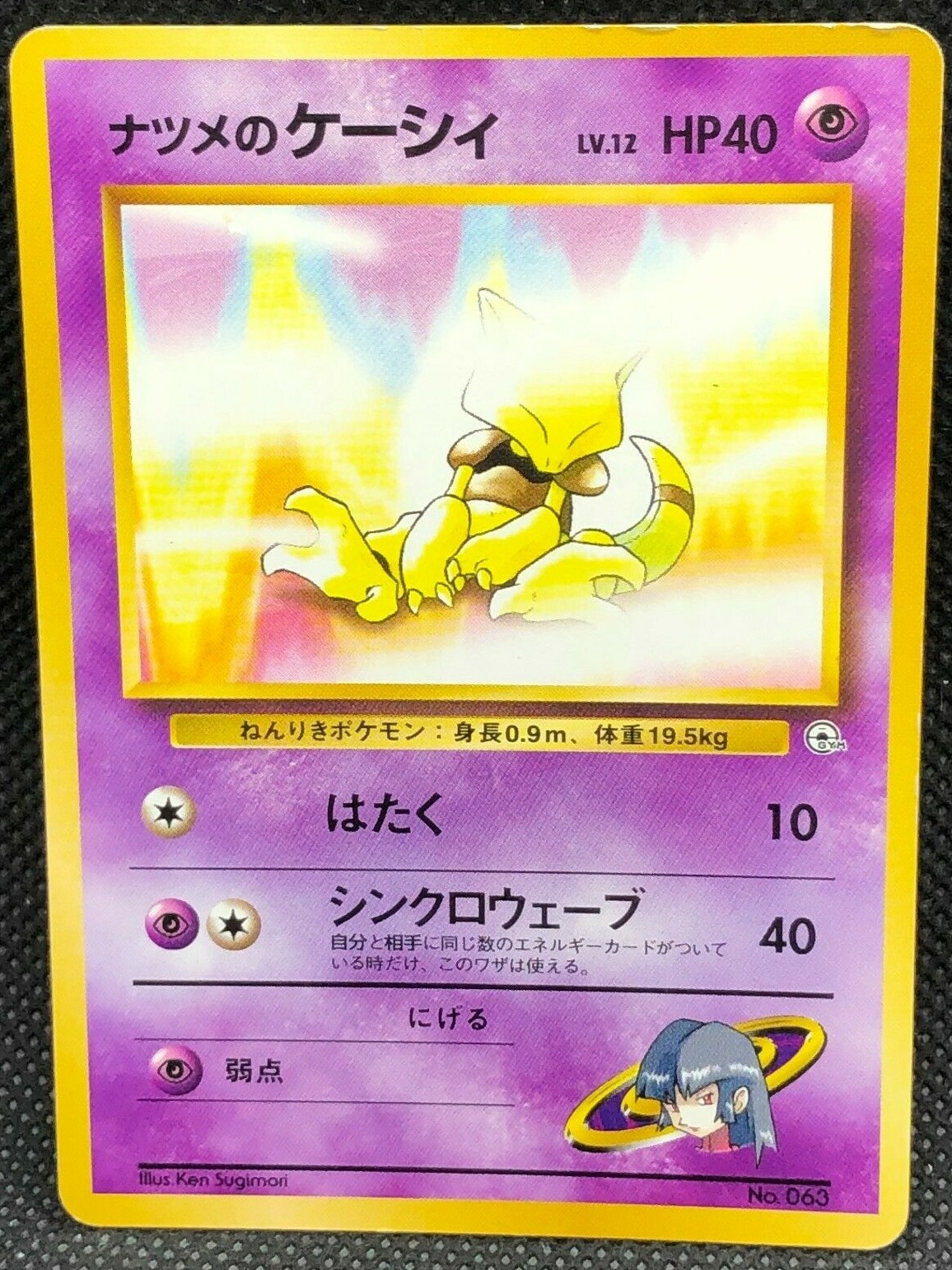 Sabrina's Abra Pokemon Card Japanese No.063 Very Rare