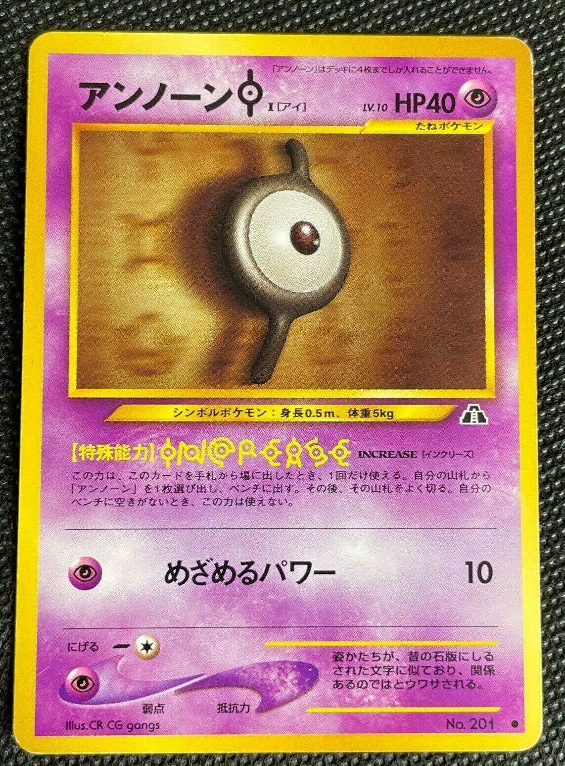 渦巻きアリ PSA9 アンノーン A 2000 201 50 unown 渦巻きアリ PSA9 アンノーン A 2000 201 50 unown - メルカリ