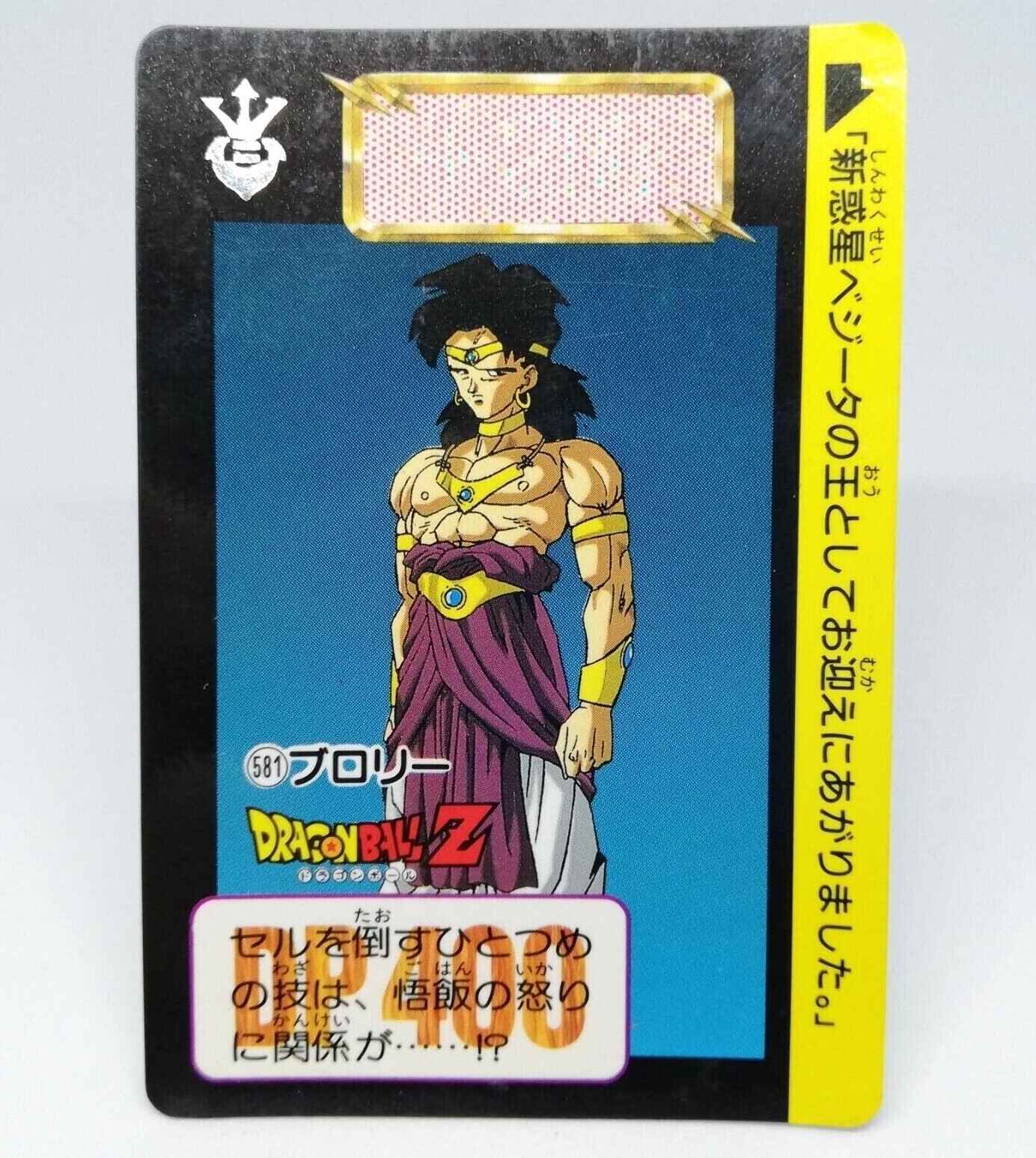 581 Broly Doragon Ball Z Card DASS BANDAI JUMP MAGAZINE