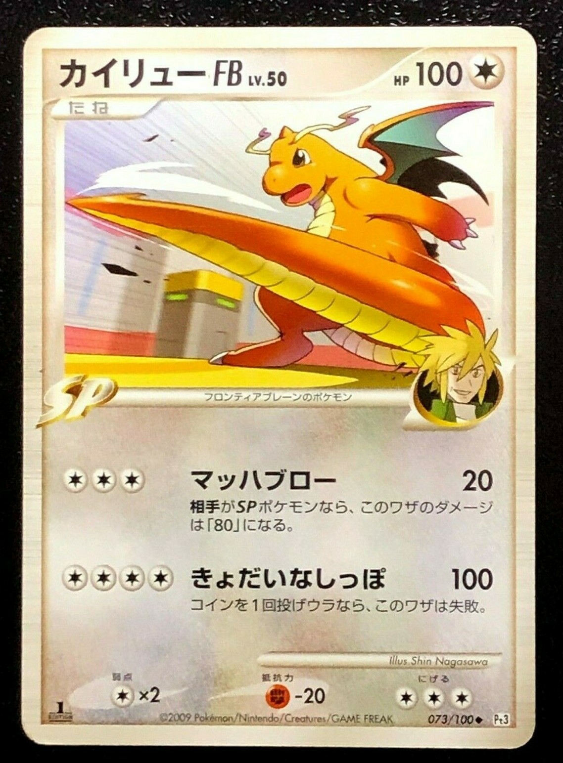 Dragonite FB 073/100 Pokemon Card 1st Edition 2009 Japanese