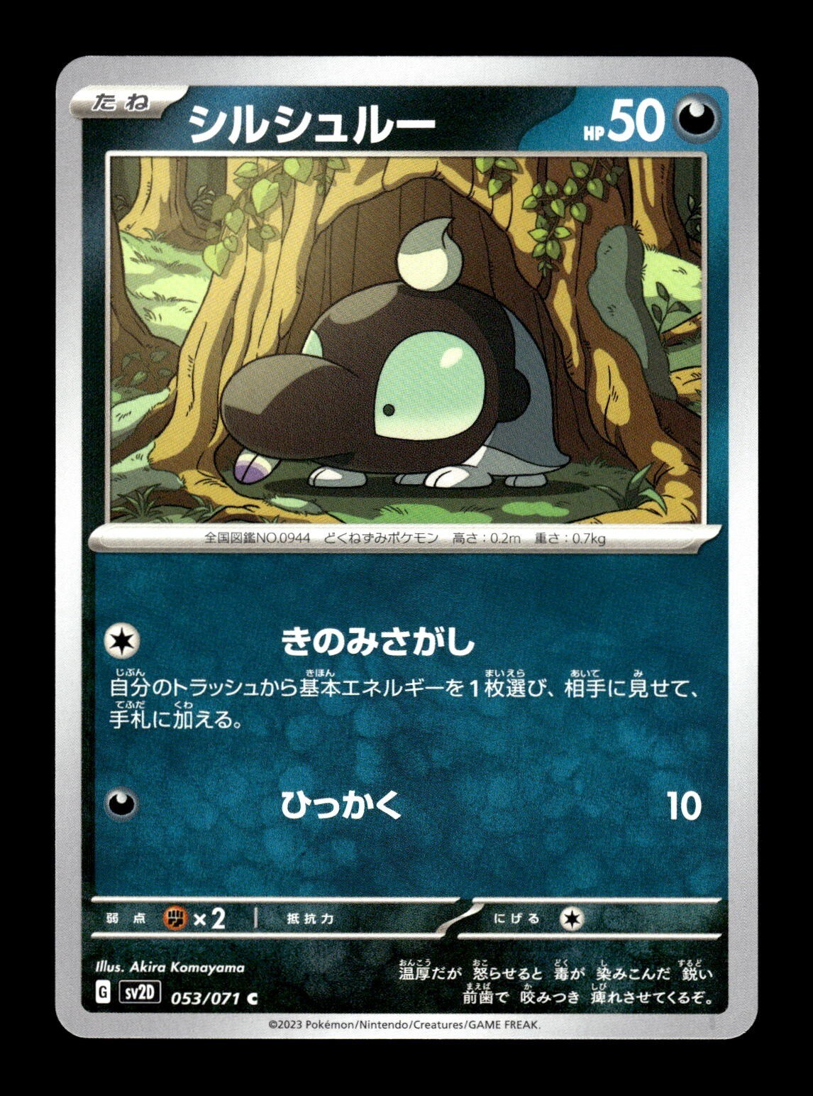 Pokemon Japanese sv2D Clay Burst Shroodle 053/071 | eBay Pokemon Japanese sv2D Clay Burst Shroodle 053/071 | eBay