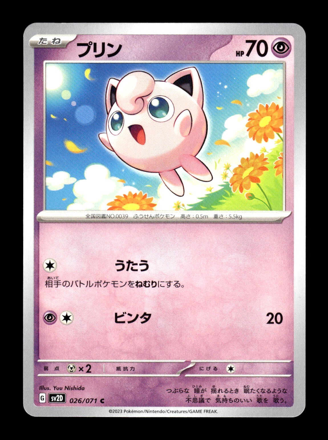 ポケモンカードゲーム kuma8834 Pokemon Japanese sv2D Clay Burst Jigglypuff 026/071 | eBay