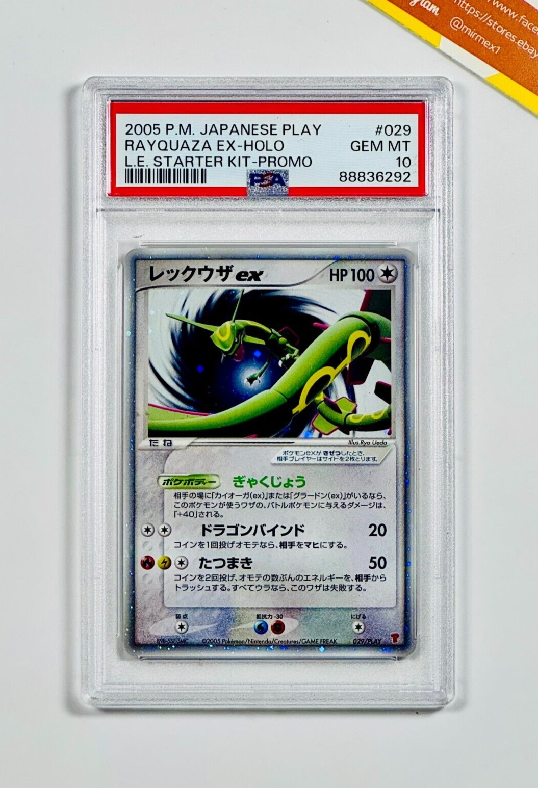 レックウザex 029/PLAY プロモ