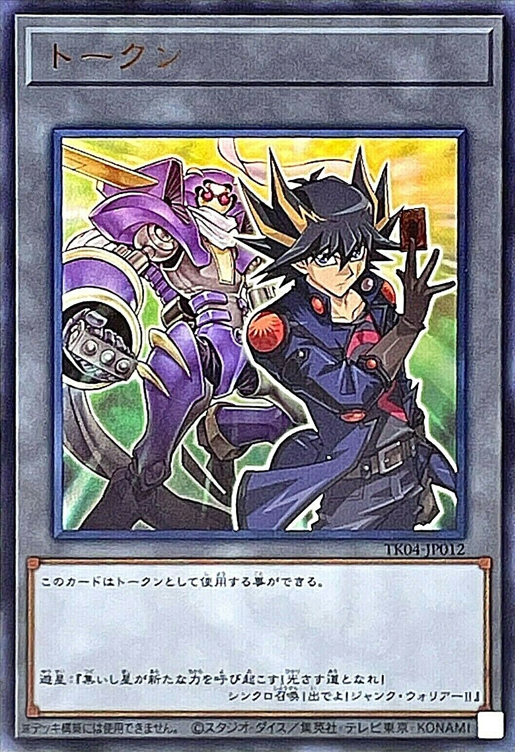 Yugioh Yusei Fudo Token TK04-JP012 Ultra Rare Card Japanese Yugioh Yusei Fudo Token TK04-JP012 Ultra Rare Card Japanese