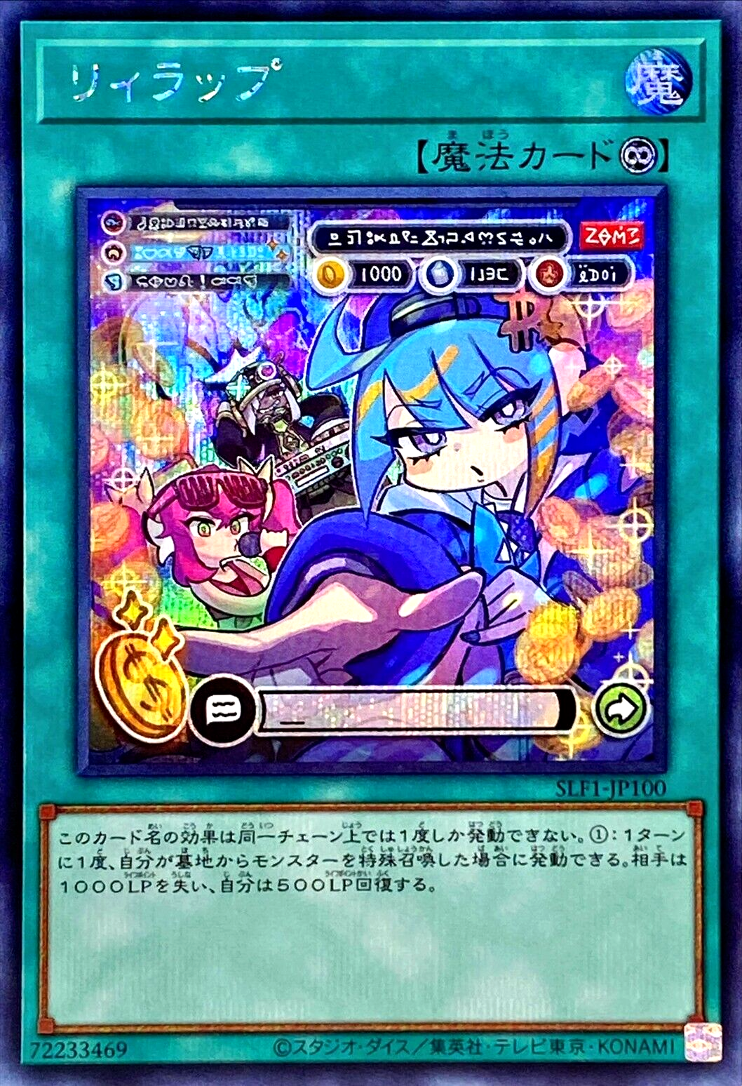 ★sa★ya★ Yugioh Lil-la-Rap SLF1-JP100 Secret Rare Card Japanese