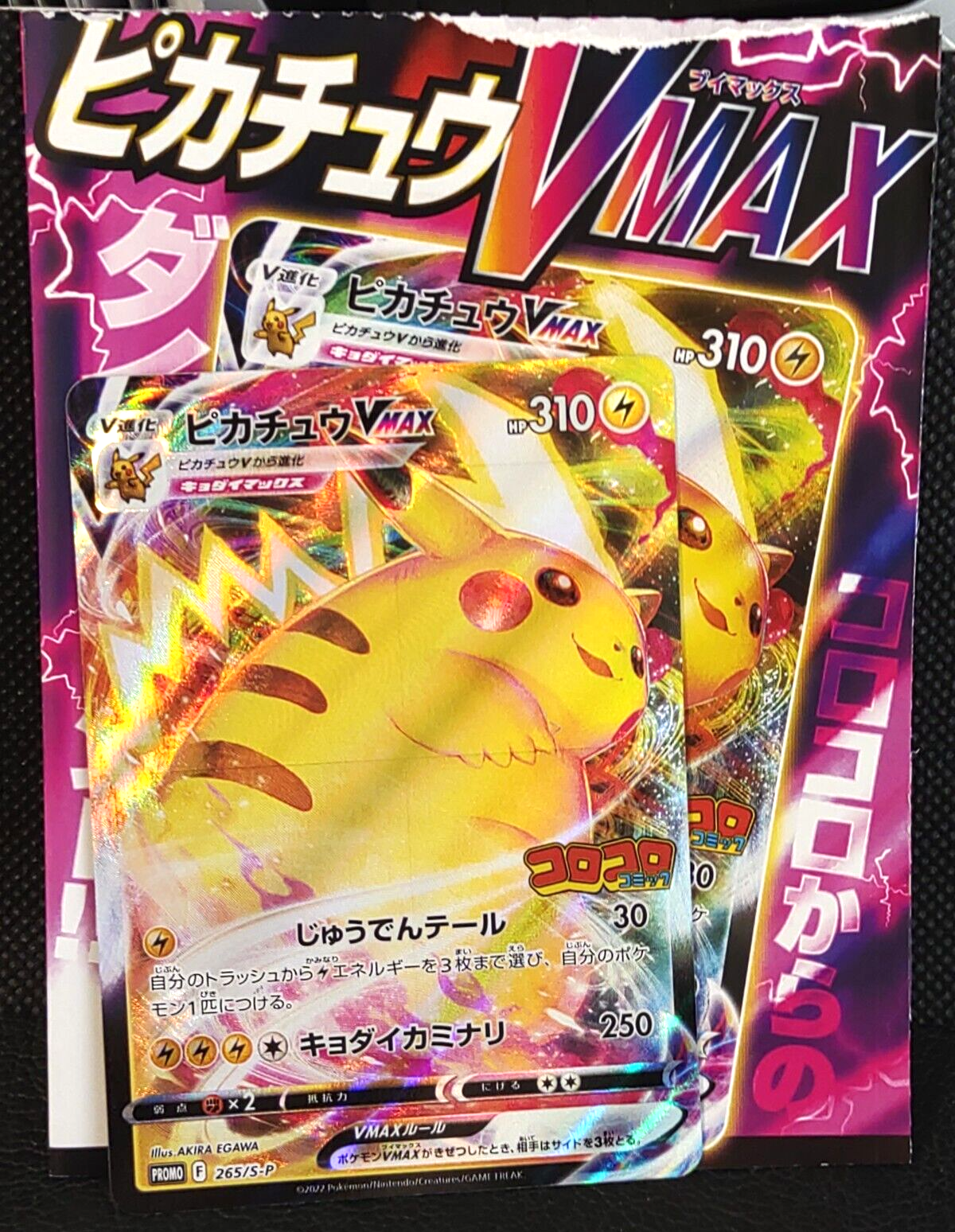 Pikachu VMAX 265/S-P F CoroCoro Comic Promo Pokemon Card