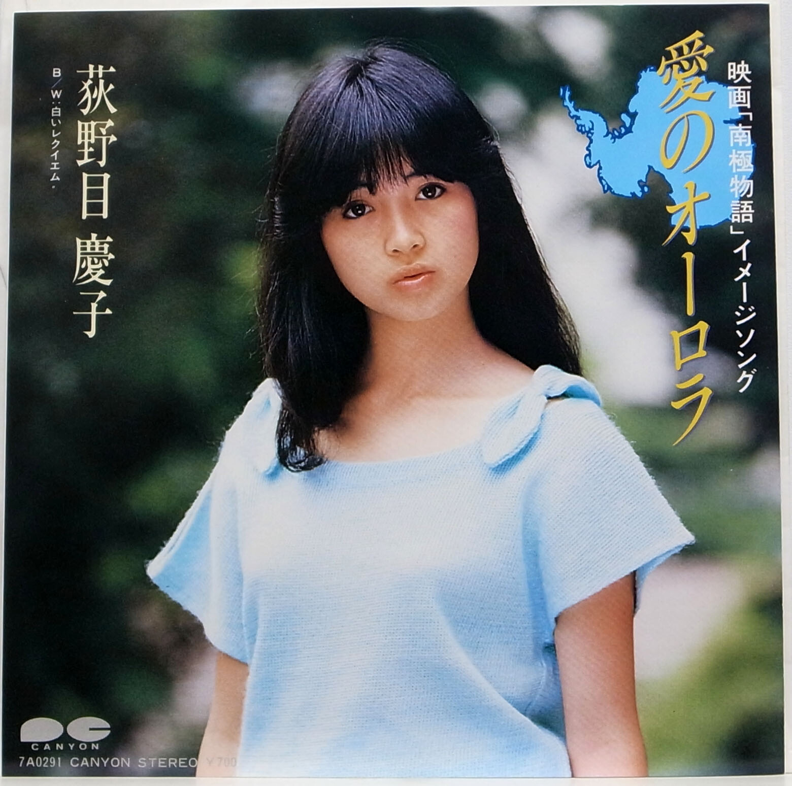 その他 Keiko KEIKO OGINOME / AI NO AURORA / POP / CANYON JAPAN 7A0291 | eBay