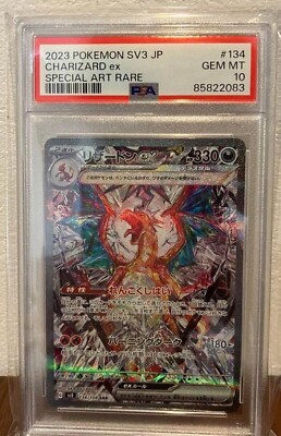 ★PSA10★【リザードンex/SAR/SV3】134/108 $_57.JPG?set_id=880000500F