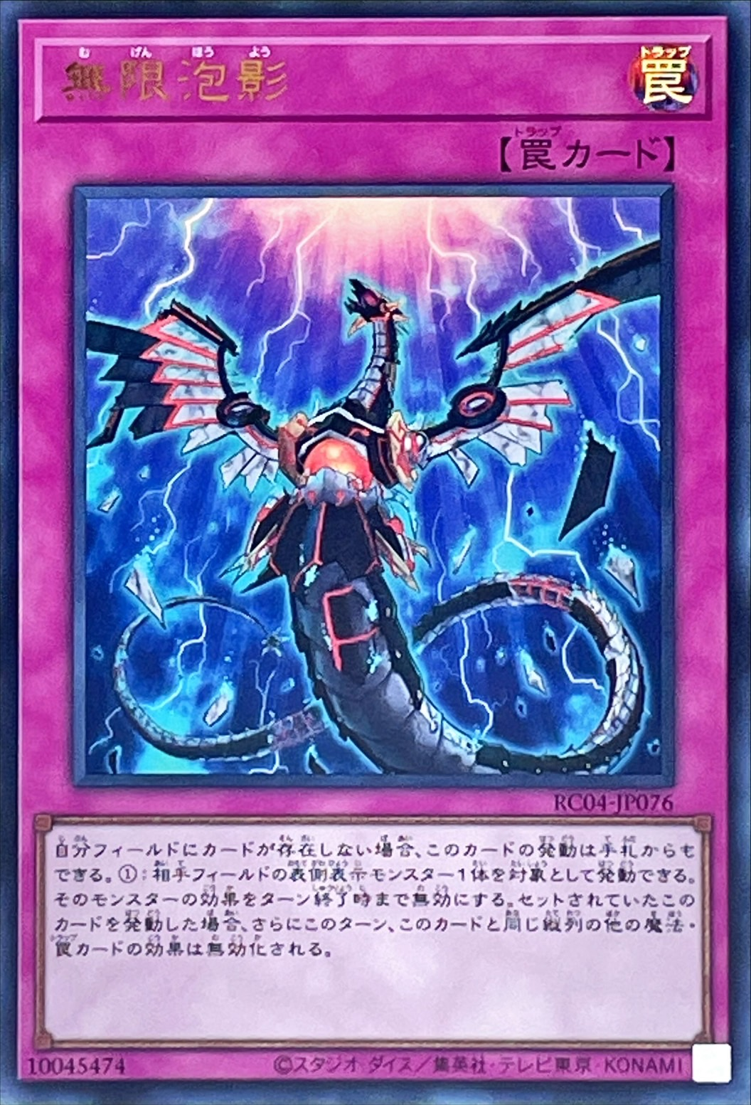 Yu-Gi-Oh! Infinite Impermanence 無限泡影 Japanese OCG Ultra