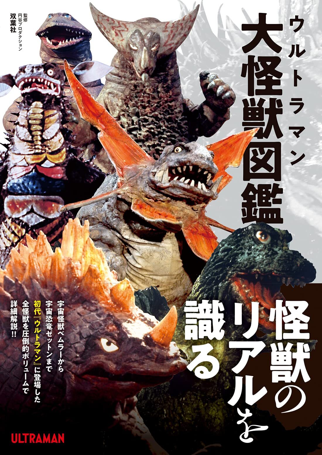 売り切り最終販売価格！2種　16巻　48冊　全巻セット　ウルトラマン　大怪獣の本 売り切り最終販売価格！2種 16巻 48冊 全巻セット ウルトラマン