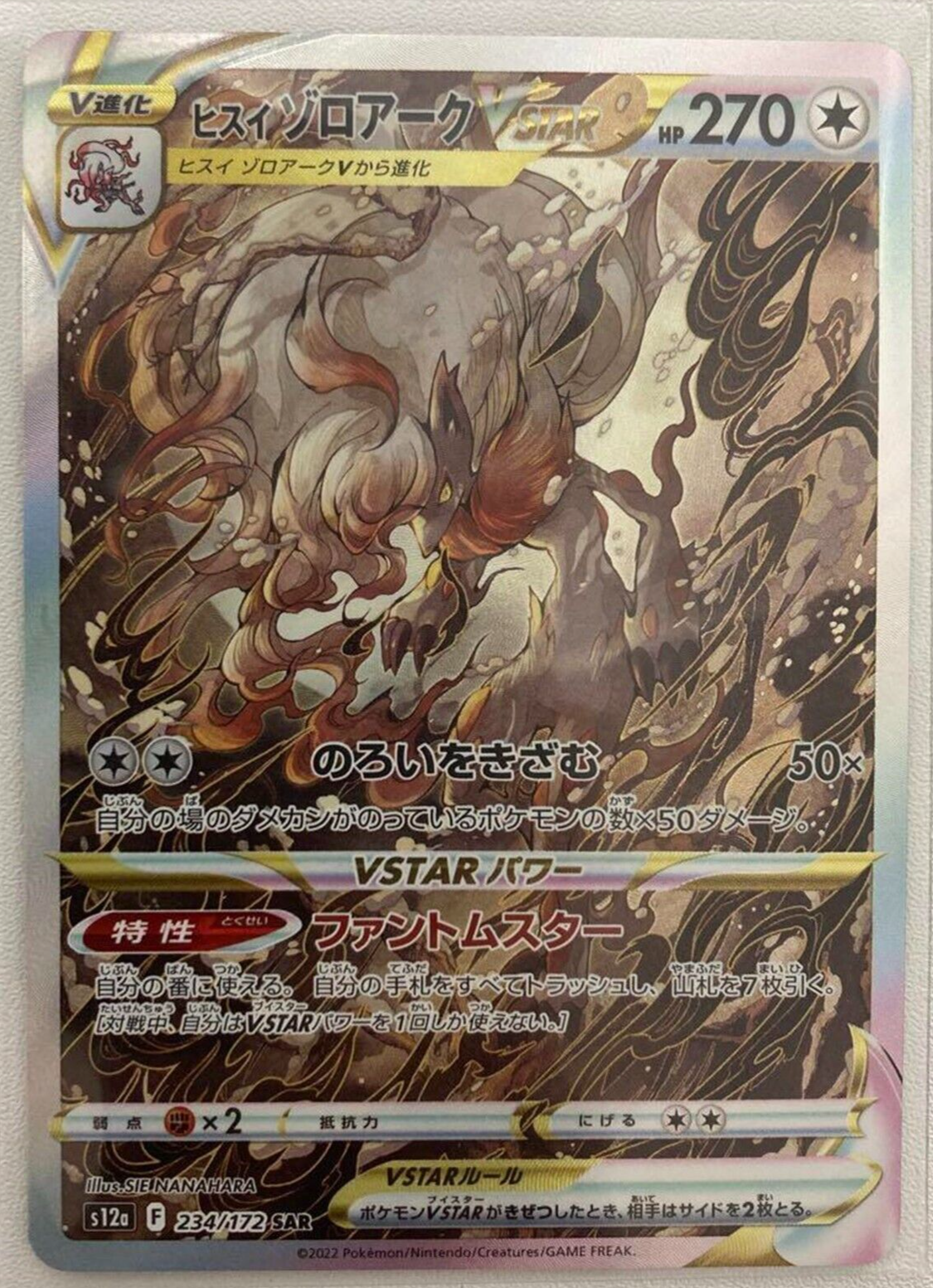 ヒスイゾロアークVSTAR SAR S12a VSTARユニバース 234/1… Pokemon card Japanese Vstar Universe s12a 234/172 Hisui